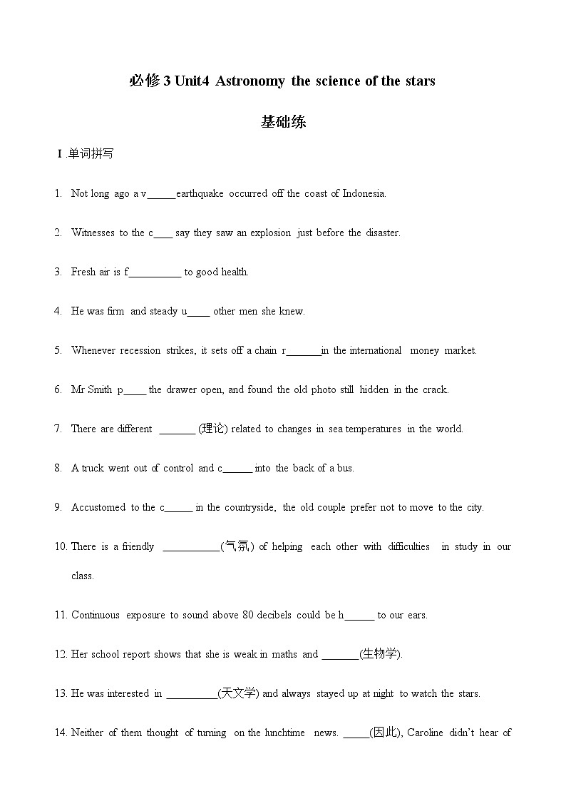 必修3 Unit4 Astronomy the science of the stars（核心素养过关练）-2021年高考英语一轮复习学与练01