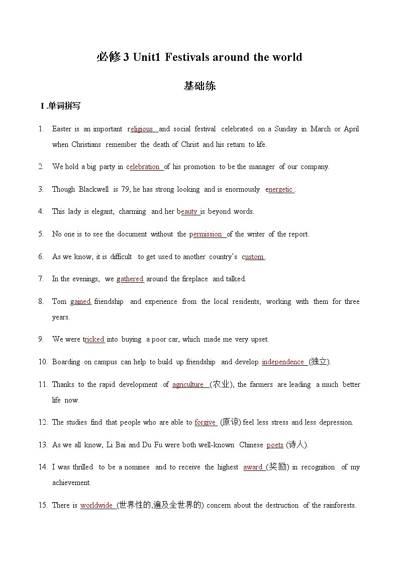 必修3 Unit1 Festivals around the world（核心素养过关练）-2021年高考英语一轮复习学与练01