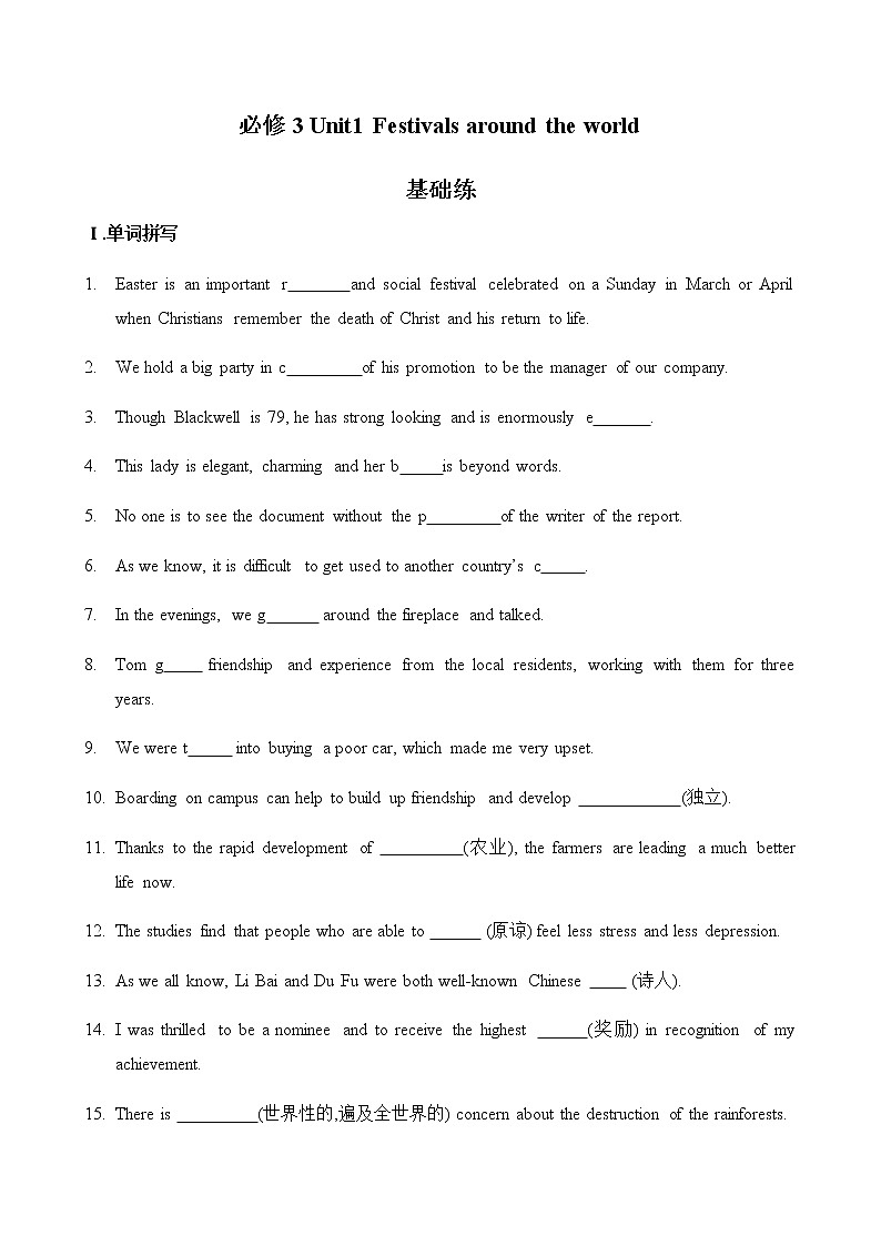 必修3 Unit1 Festivals around the world（核心素养过关练）-2021年高考英语一轮复习学与练01