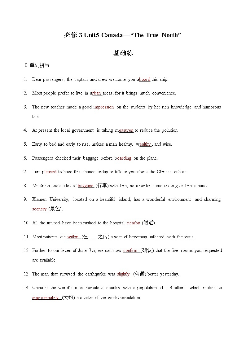 必修3 Unit5 Canada—The True North（核心素养过关练）-2021年高考英语一轮复习学与练01