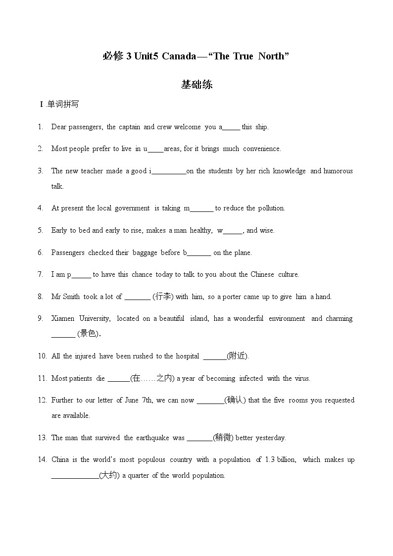 必修3 Unit5 Canada—The True North（核心素养过关练）-2021年高考英语一轮复习学与练01