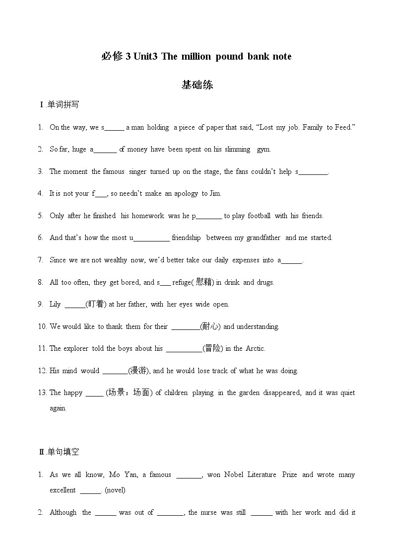 必修3 Unit3 The million pound bank note（核心素养过关练）-2021年高考英语一轮复习学与练01