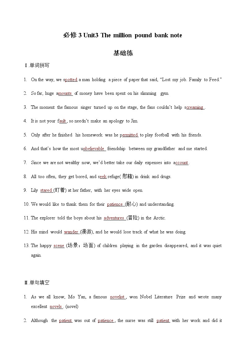 必修3 Unit3 The million pound bank note（核心素养过关练）-2021年高考英语一轮复习学与练01