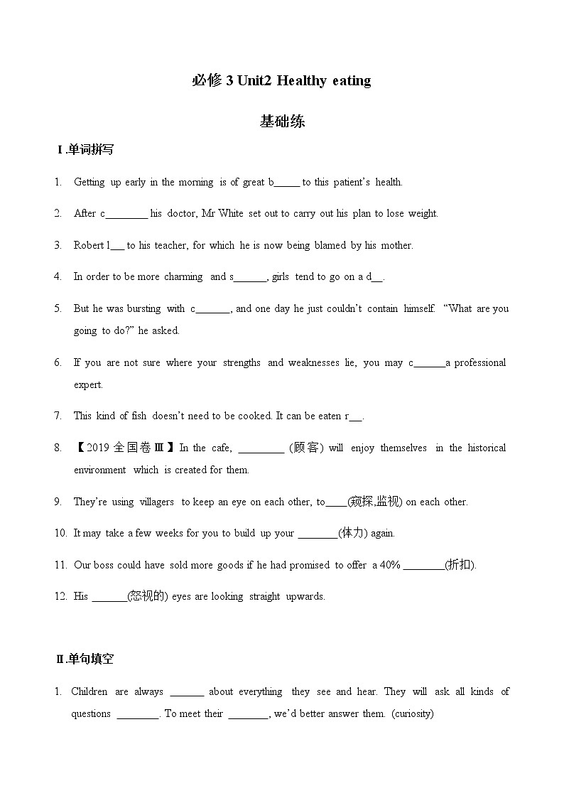 必修3 Unit2 Healthy eating（核心素养过关练）-2021年高考英语一轮复习学与练01