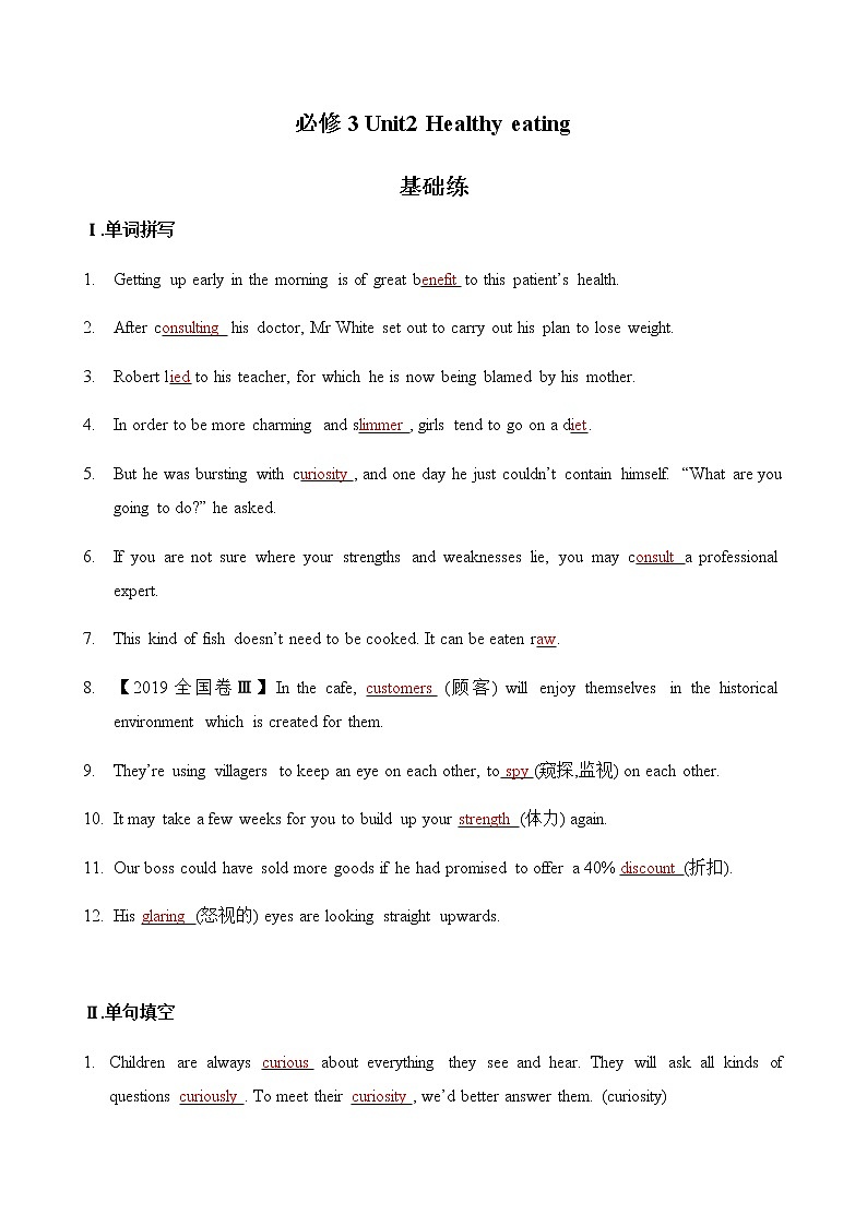 必修3 Unit2 Healthy eating（核心素养过关练）-2021年高考英语一轮复习学与练01