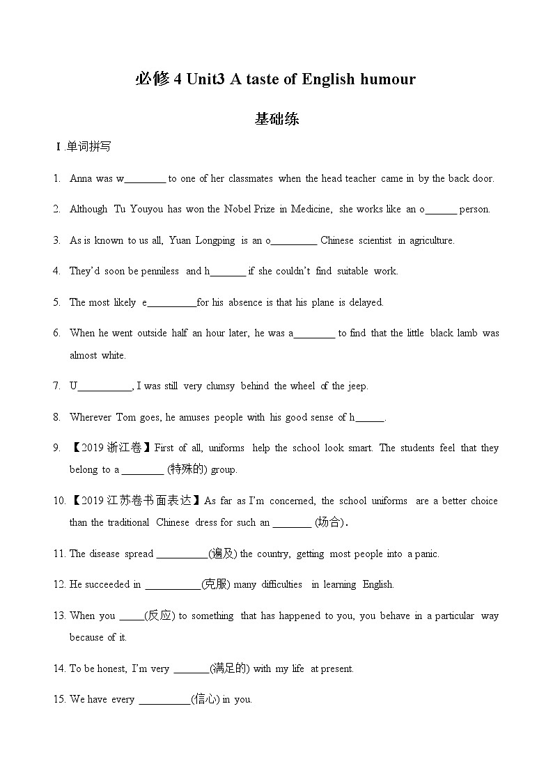 必修4 Unit3 A taste of English humour（核心素养过关练）-2021年高考英语一轮复习学与练01