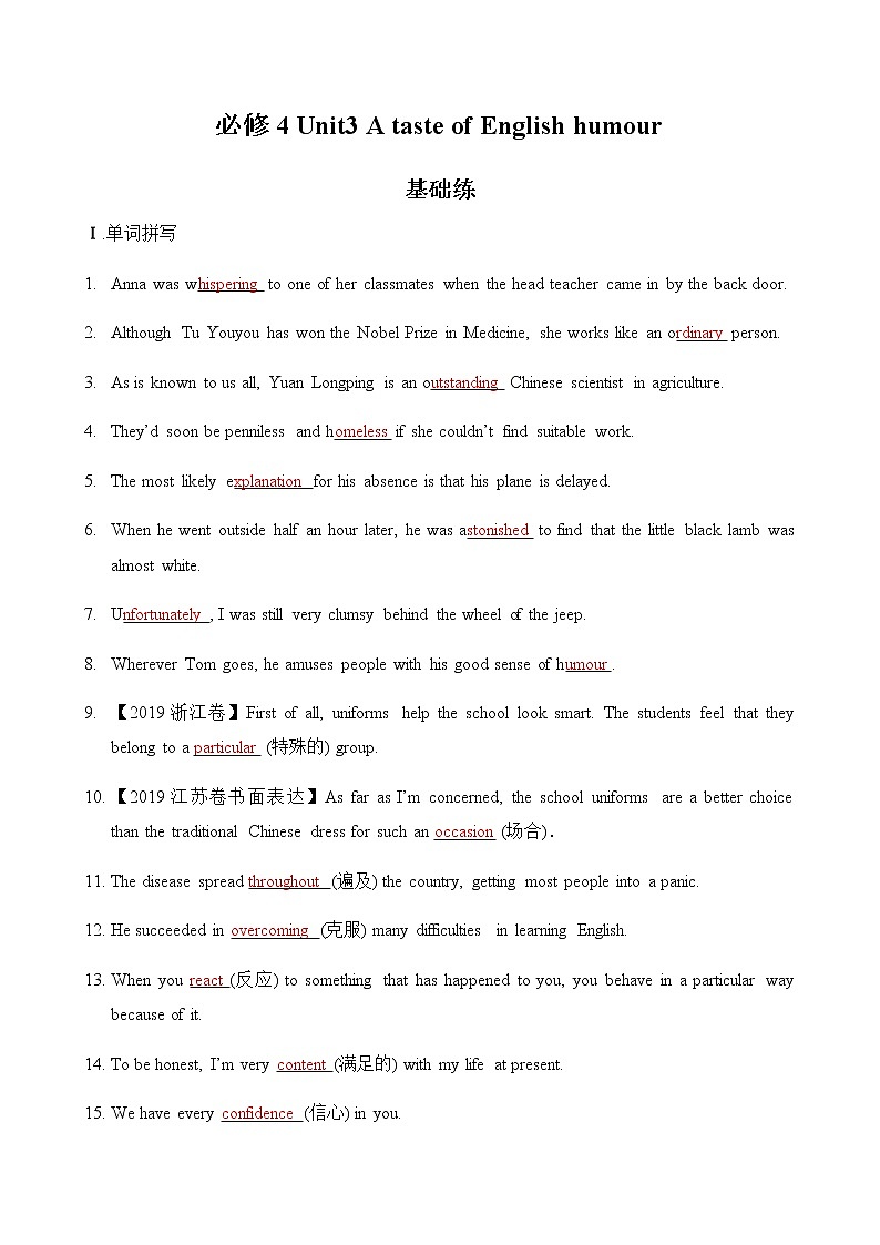 必修4 Unit3 A taste of English humour（核心素养过关练）-2021年高考英语一轮复习学与练01