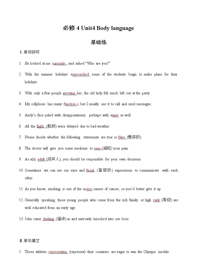 必修4 Unit4 Body language（核心素养过关练）（解析版）第1页