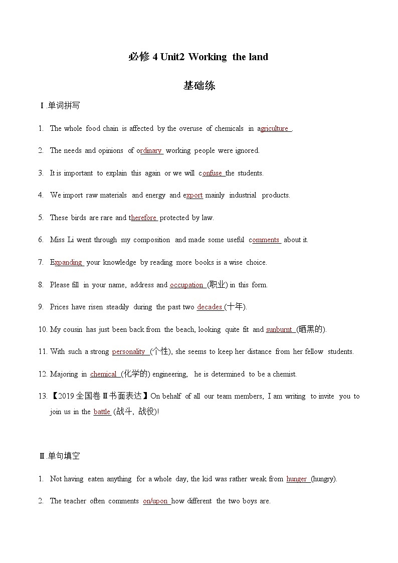 必修4 Unit2 Working the land（核心素养过关练）-2021年高考英语一轮复习学与练01