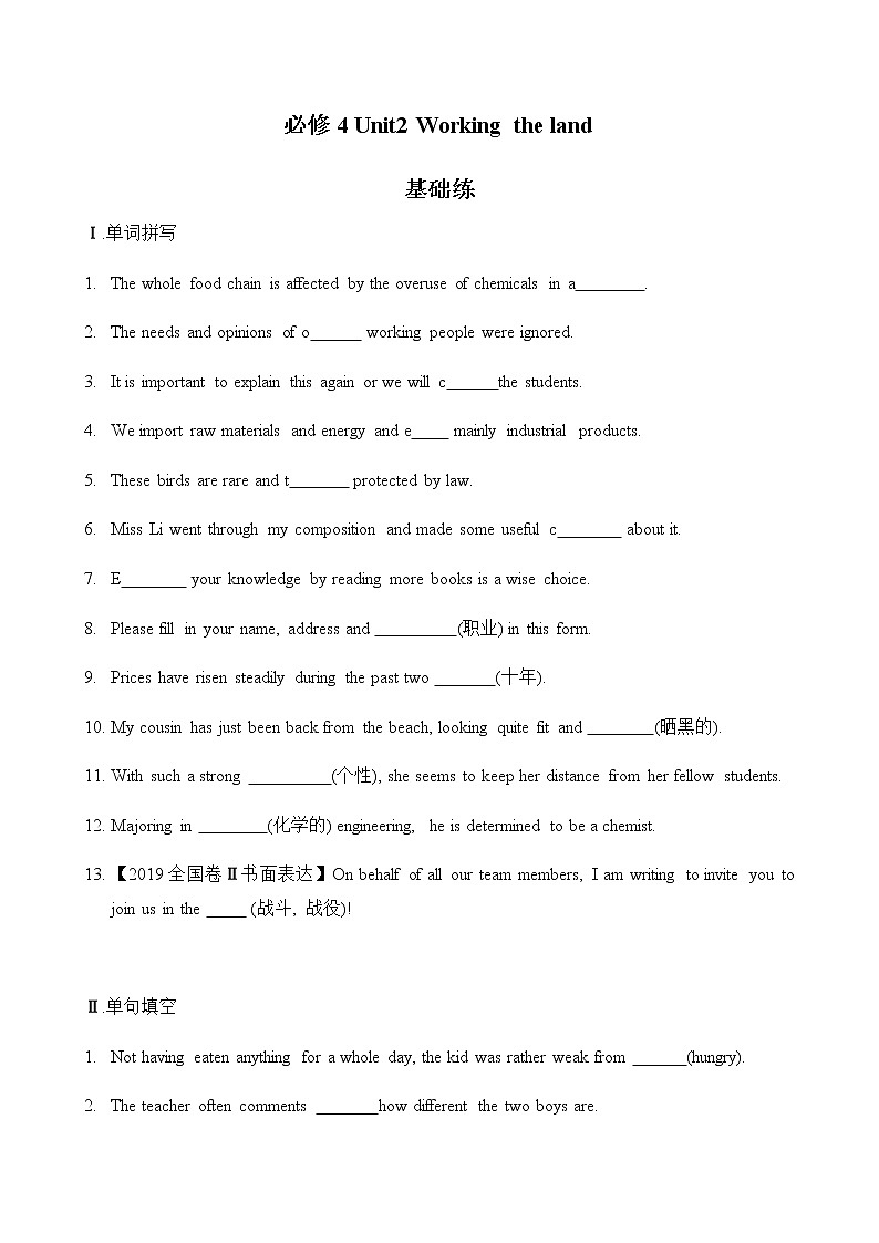 必修4 Unit2 Working the land（核心素养过关练）-2021年高考英语一轮复习学与练01