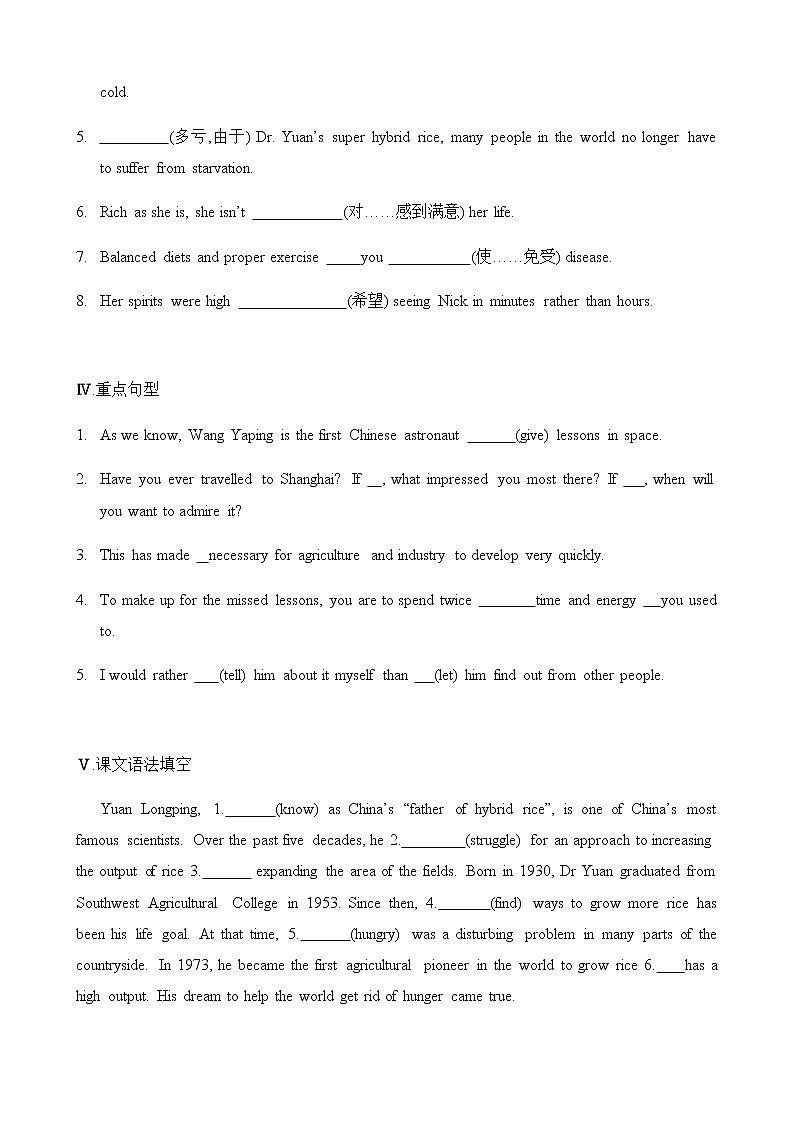 必修4 Unit2 Working the land（核心素养过关练）-2021年高考英语一轮复习学与练03