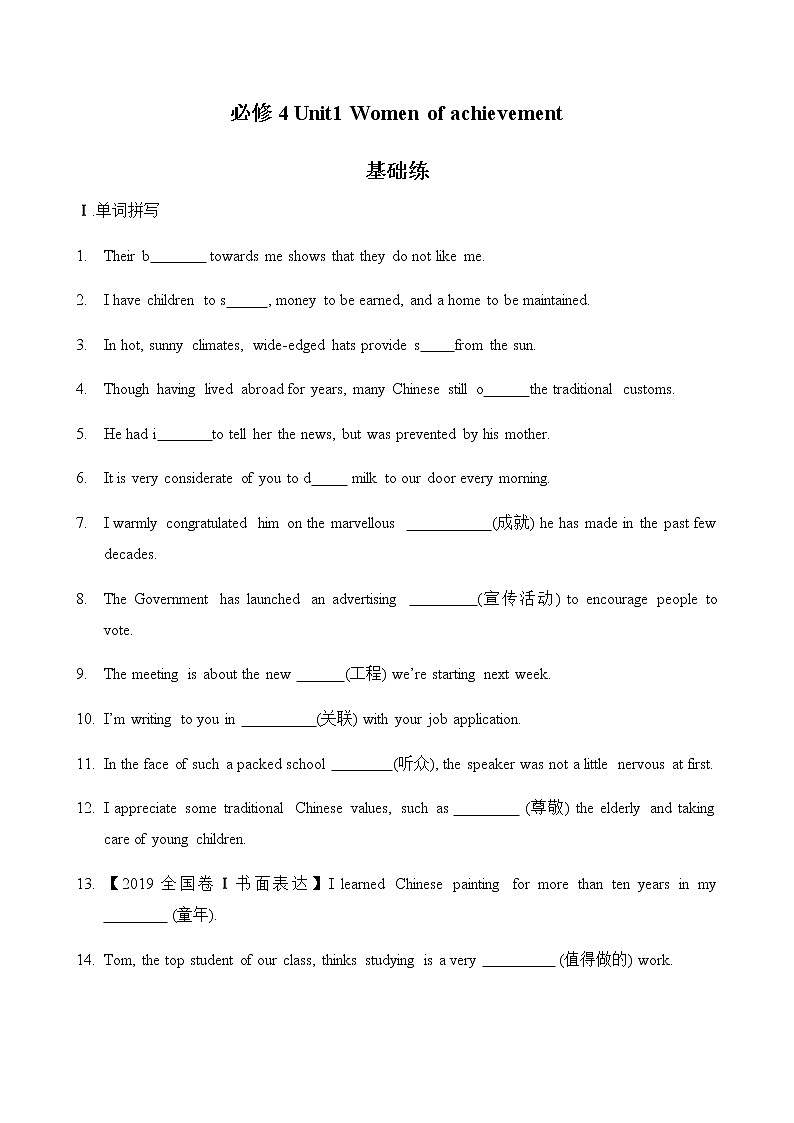 必修4 Unit1 Women of achievement（核心素养过关练）-2021年高考英语一轮复习学与练01