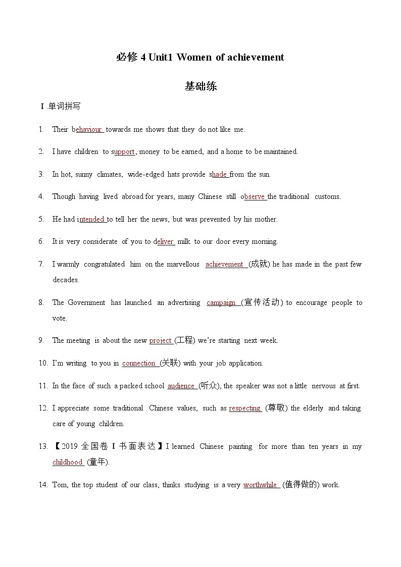 必修4 Unit1 Women of achievement（核心素养过关练）-2021年高考英语一轮复习学与练01