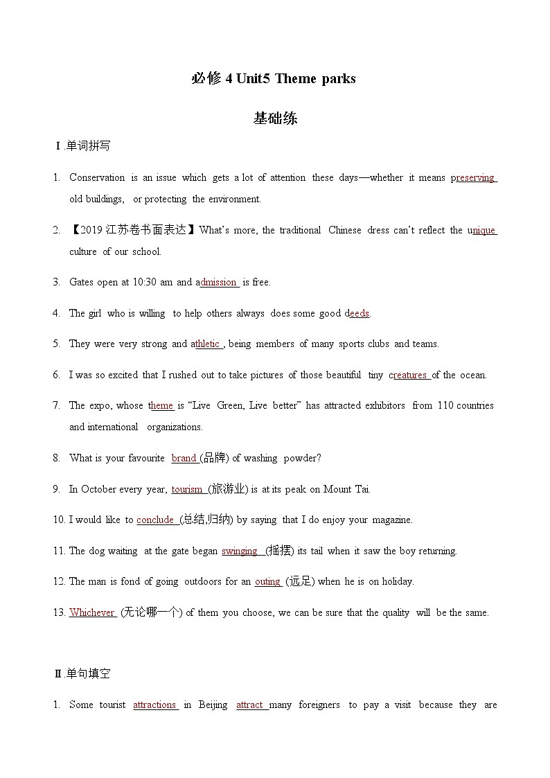 必修4 Unit5 Theme parks（核心素养过关练）-2021年高考英语一轮复习学与练01