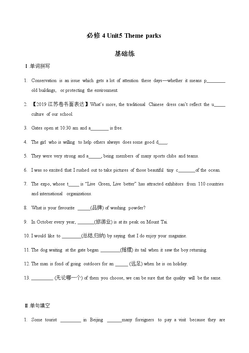 必修4 Unit5 Theme parks（核心素养过关练）-2021年高考英语一轮复习学与练01