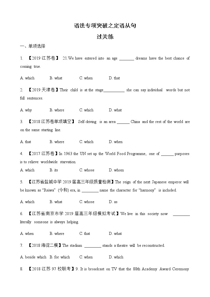 专题07 语法专项突破之 定语从句（核心素养过关练）（原卷版）第1页