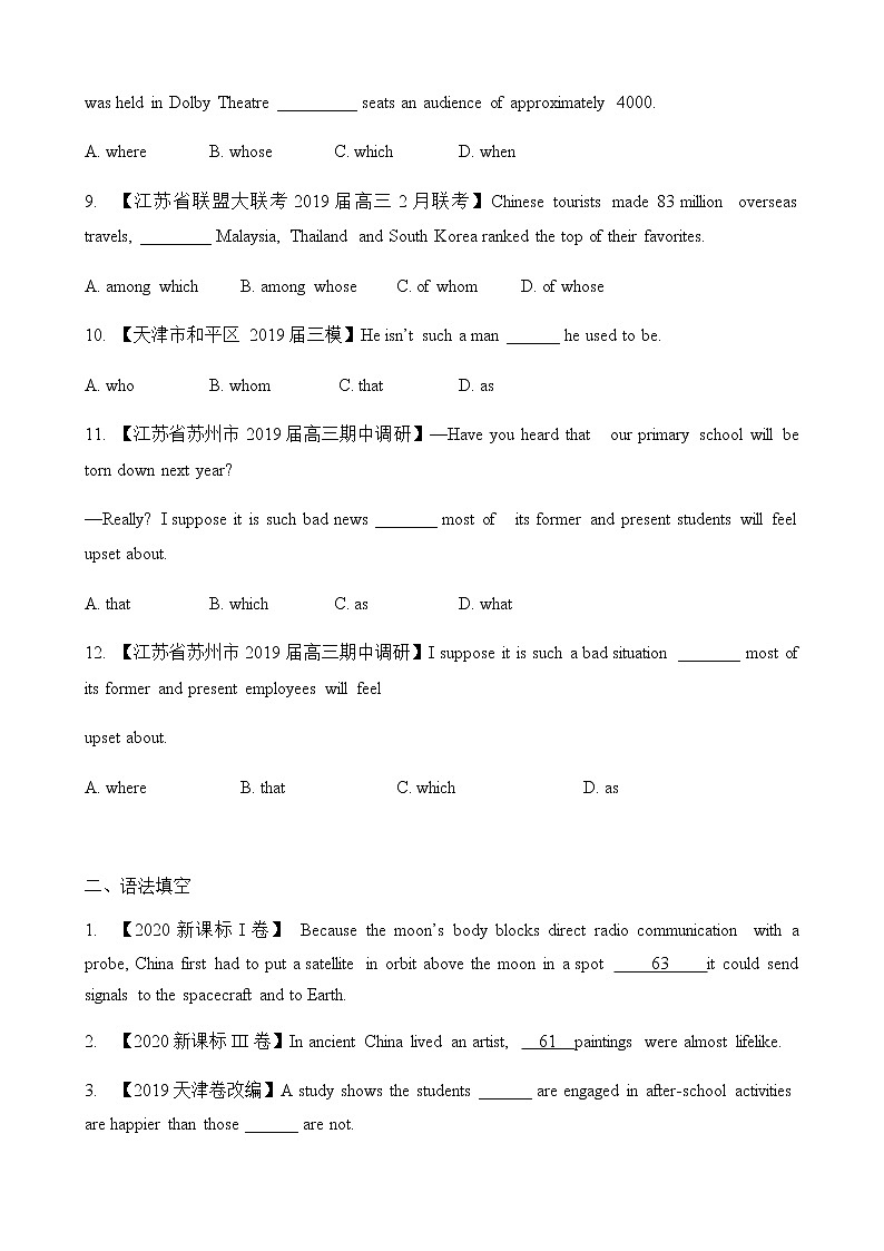 专题07 语法专项突破之 定语从句（核心素养过关练）（原卷版）第2页