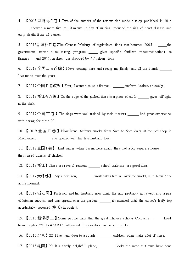 专题07 语法专项突破之 定语从句（核心素养过关练）（原卷版）第3页