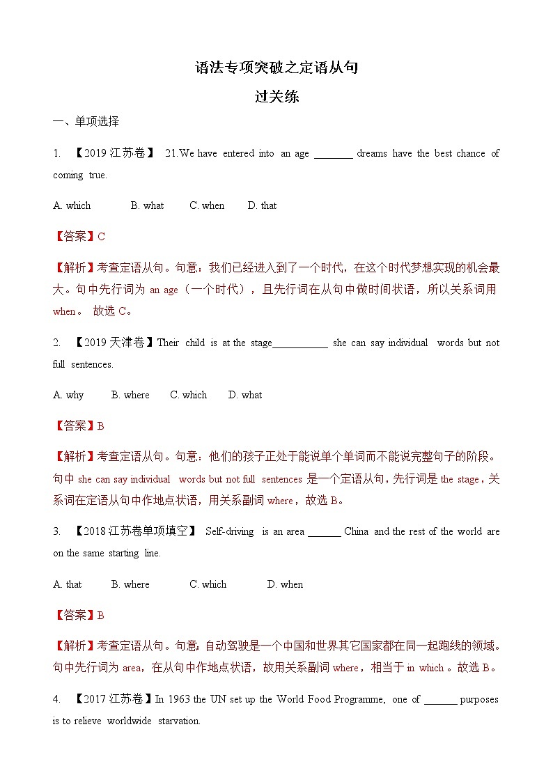 专题07 语法专项突破之 定语从句（核心素养过关练）（解析版）第1页