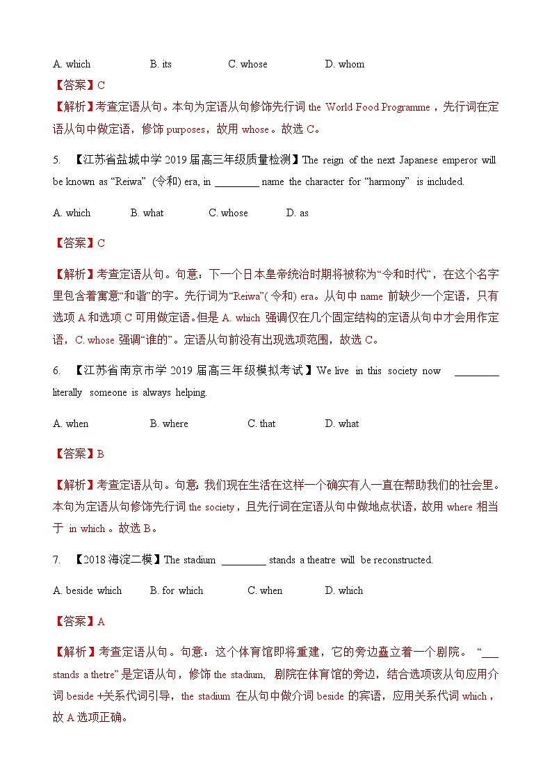 专题07 语法专项突破之 定语从句（核心素养过关练）（解析版）第2页