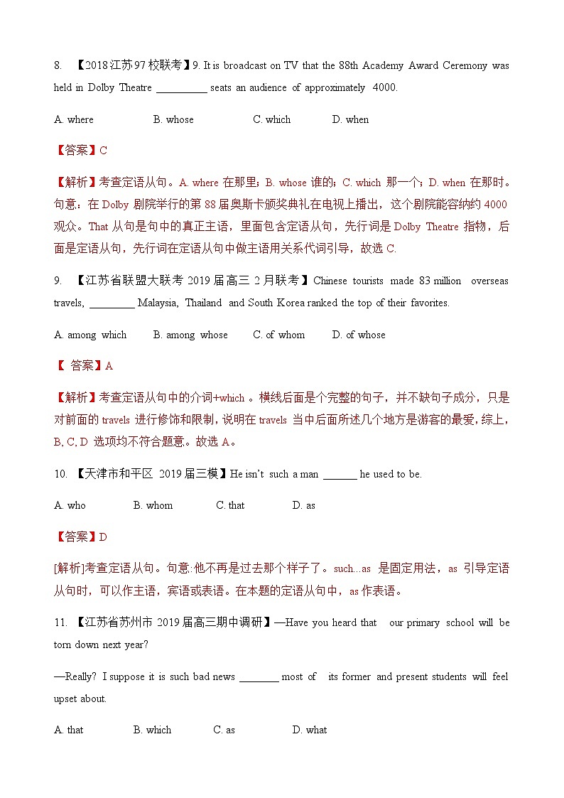 专题07 语法专项突破之 定语从句（核心素养过关练）（解析版）第3页