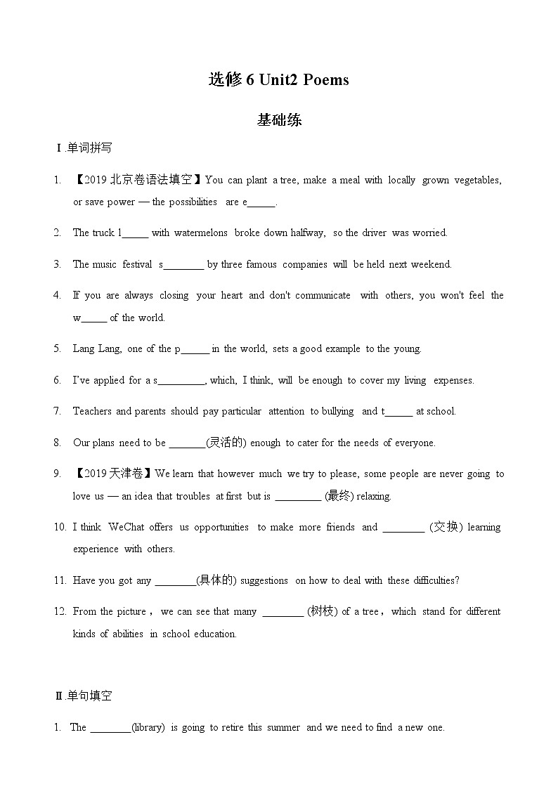 选修6 Unit2 Poems（核心素养过关练）（原卷版）第1页