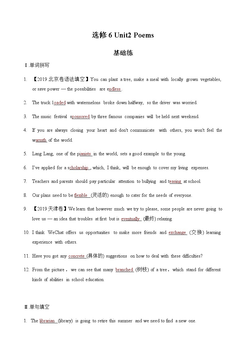 选修6 Unit2 Poems（核心素养过关练）（解析版）第1页