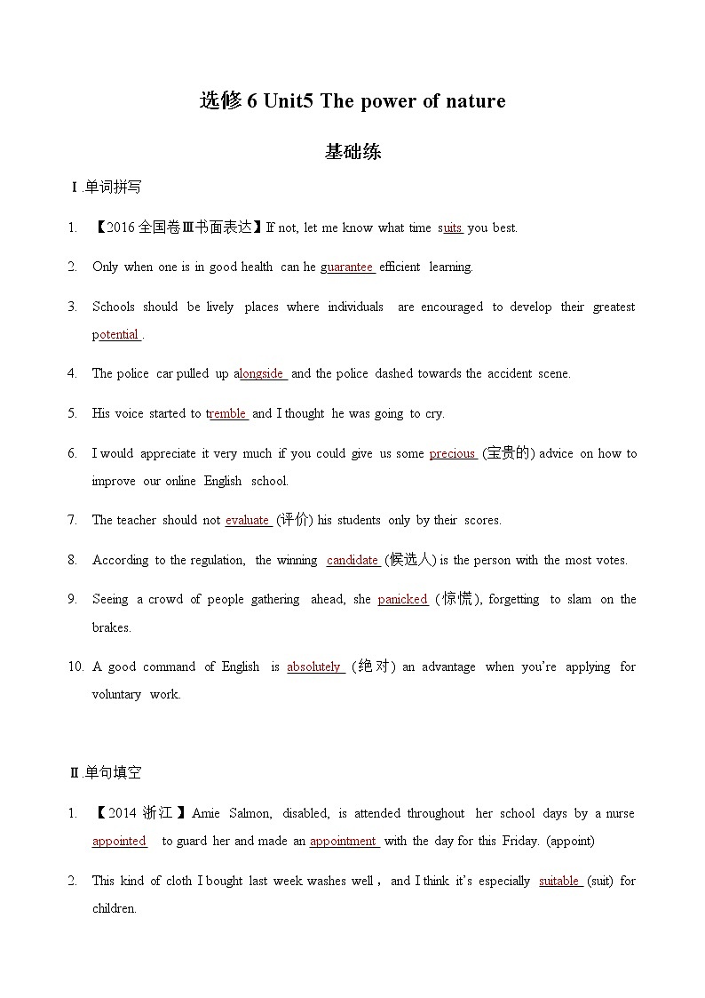 选修6 Unit5 The power of nature（核心素养过关练）-2021年高考英语一轮复习学与练01