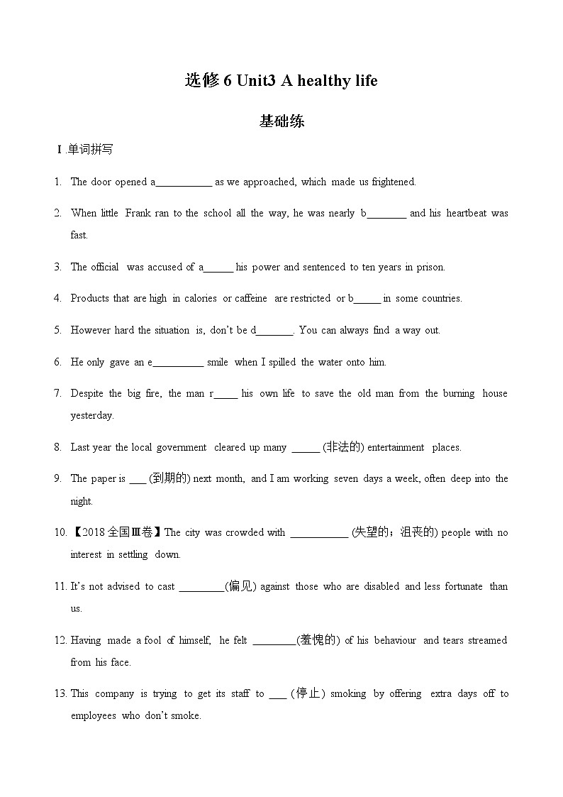 选修6 Unit3 A healthy life（核心素养过关练）-2021年高考英语一轮复习学与练01