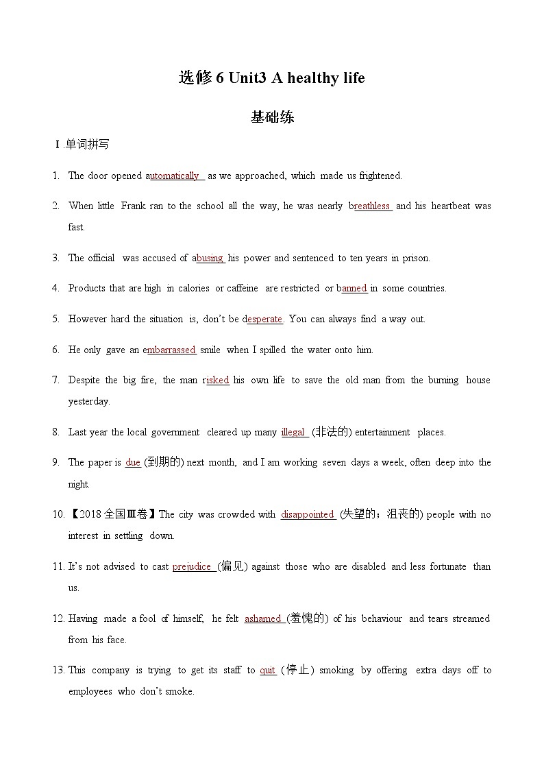 选修6 Unit3 A healthy life（核心素养过关练）-2021年高考英语一轮复习学与练01