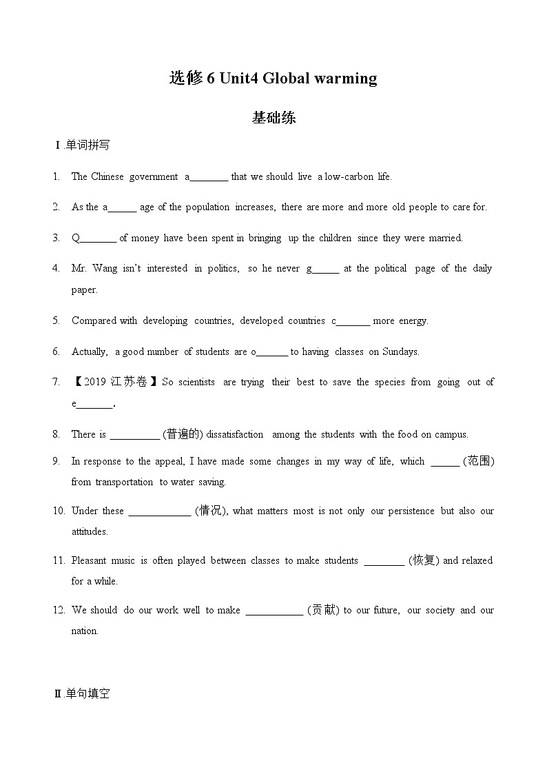 选修6 Unit4 Global warming（核心素养过关练）-2021年高考英语一轮复习学与练01