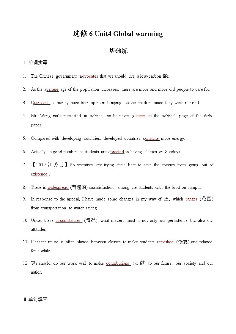 选修6 Unit4 Global warming（核心素养过关练）-2021年高考英语一轮复习学与练01
