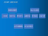 必修3 Unit3 The million pound bank note（核心素养精讲课件）-2021年高考英语一轮复习学与练 (2)