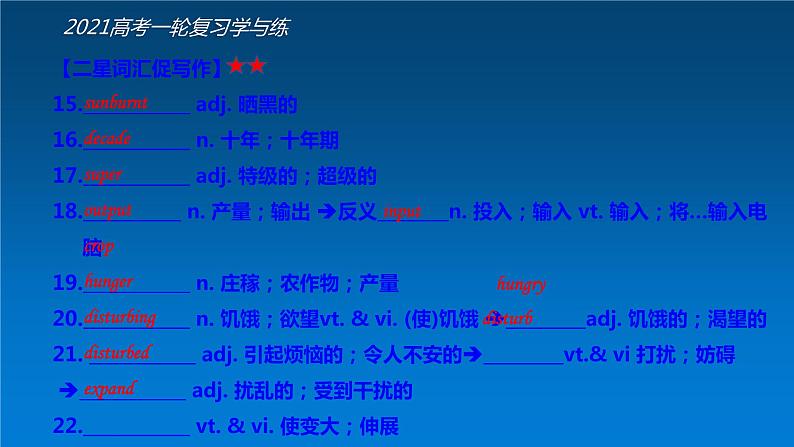 必修4 Unit2 Working the land（核心素养精讲课件）-2021年高考英语一轮复习学与练 (2)07