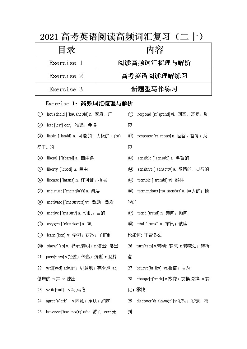 2021届高考英语阅读高频词汇复习（二十） 学案01