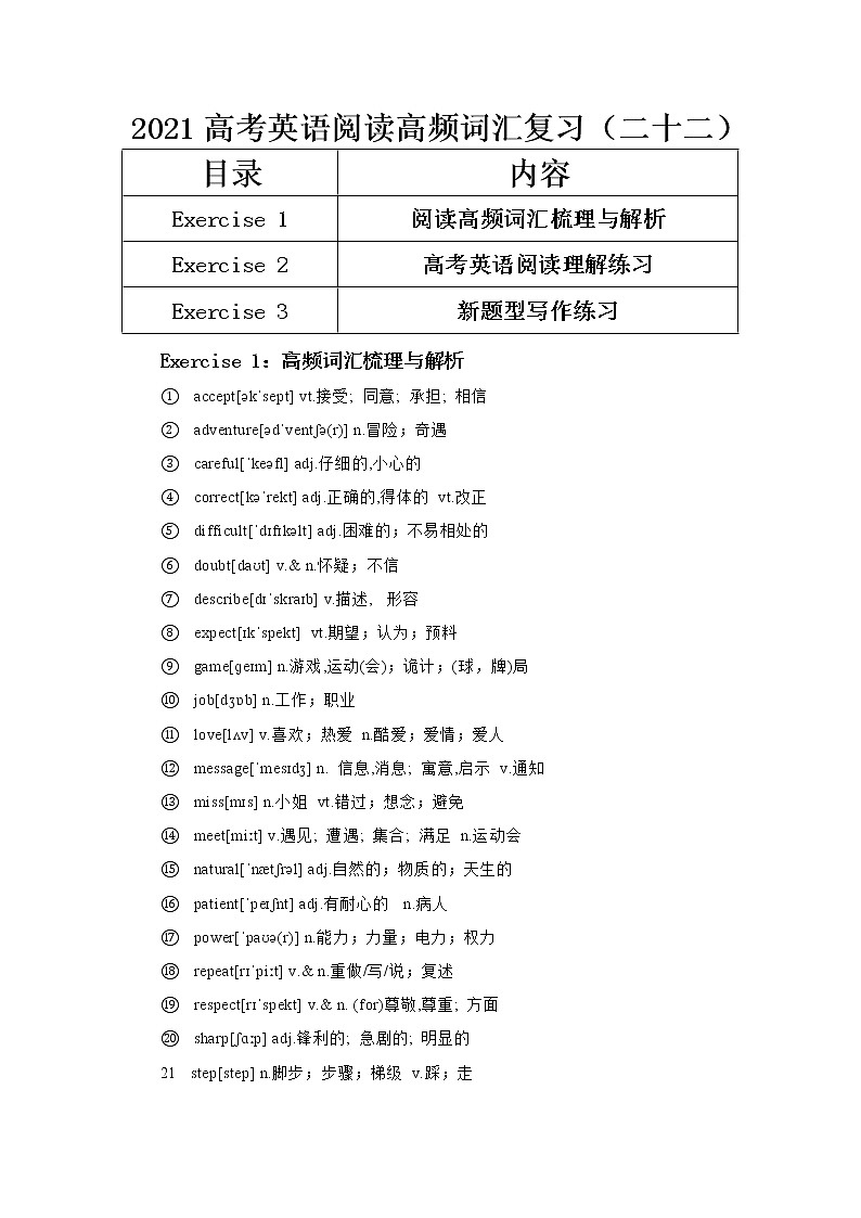 2021届高考英语阅读高频词汇复习（二十二） 学案01