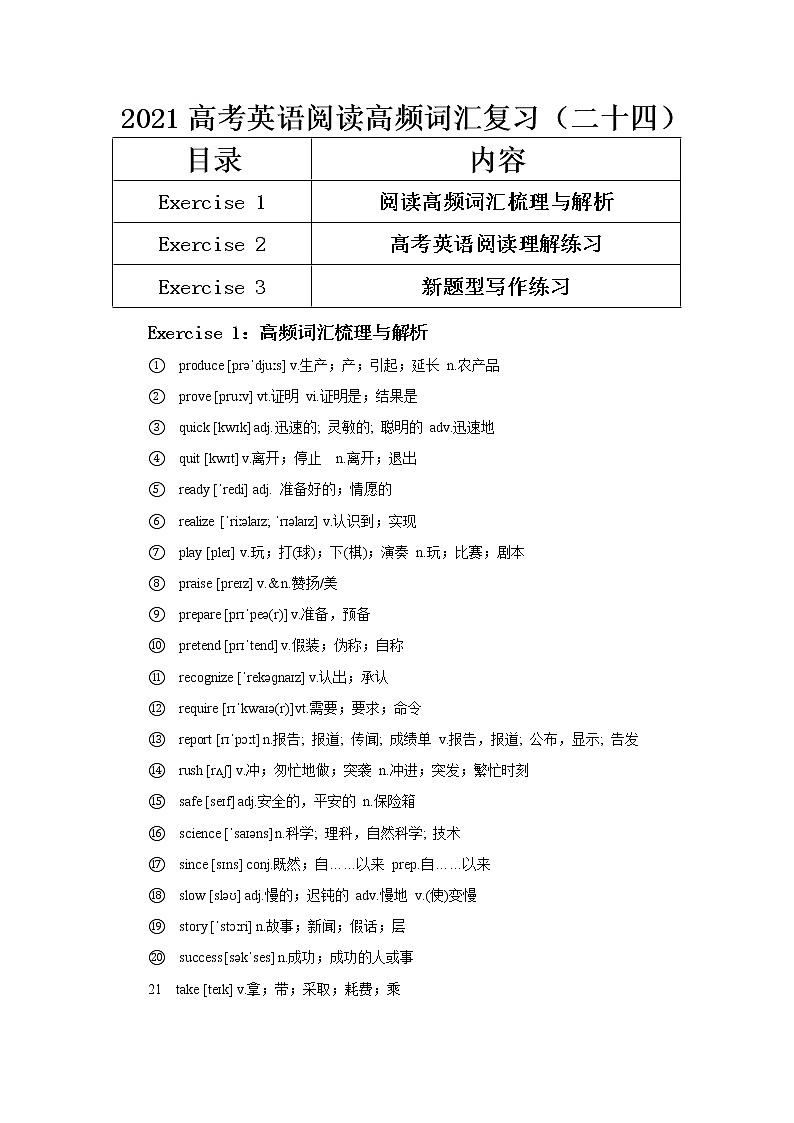 2021届高考英语阅读高频词汇复习（二十四） 学案01