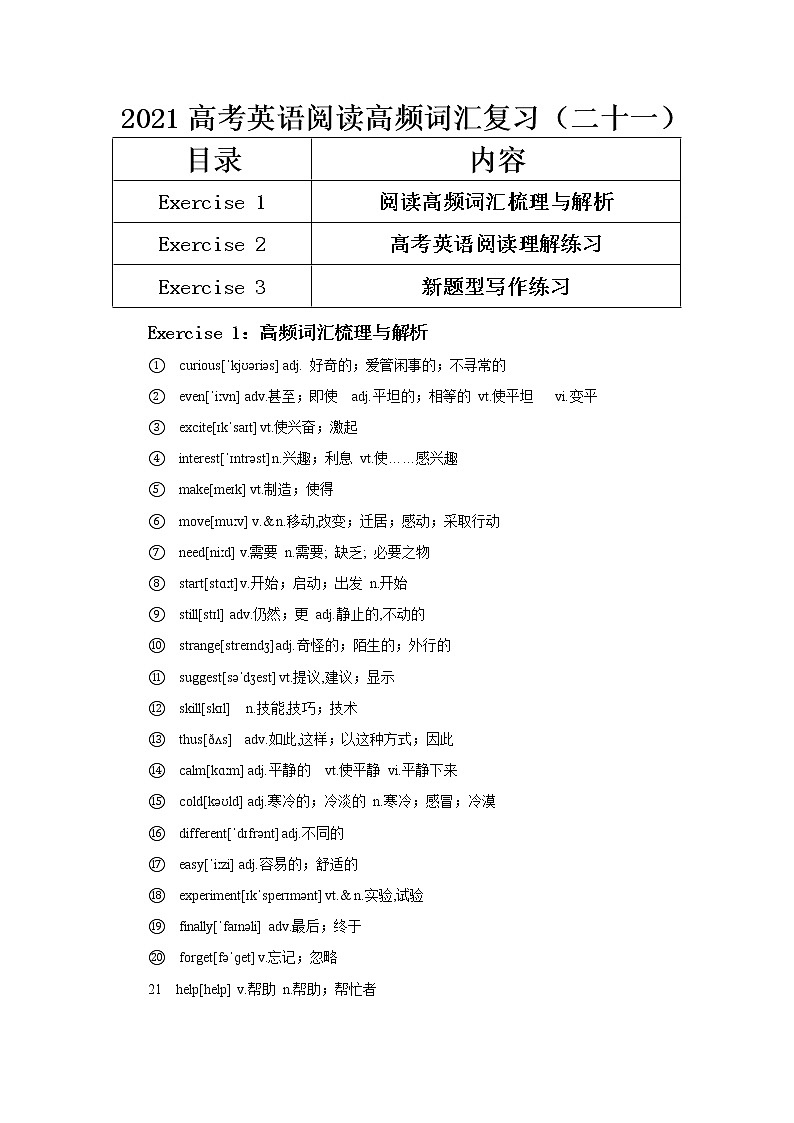 2021届高考英语阅读高频词汇复习（二十一） 学案01