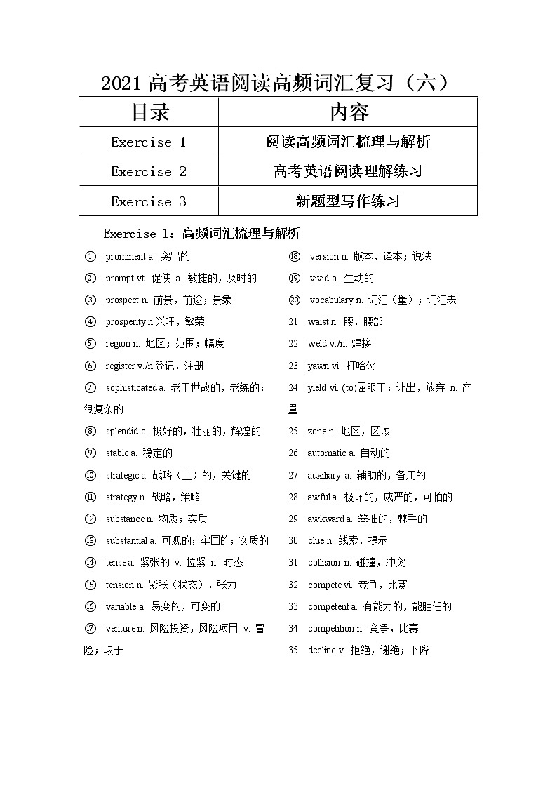 2021届高考英语阅读高频词汇复习（六） 学案01
