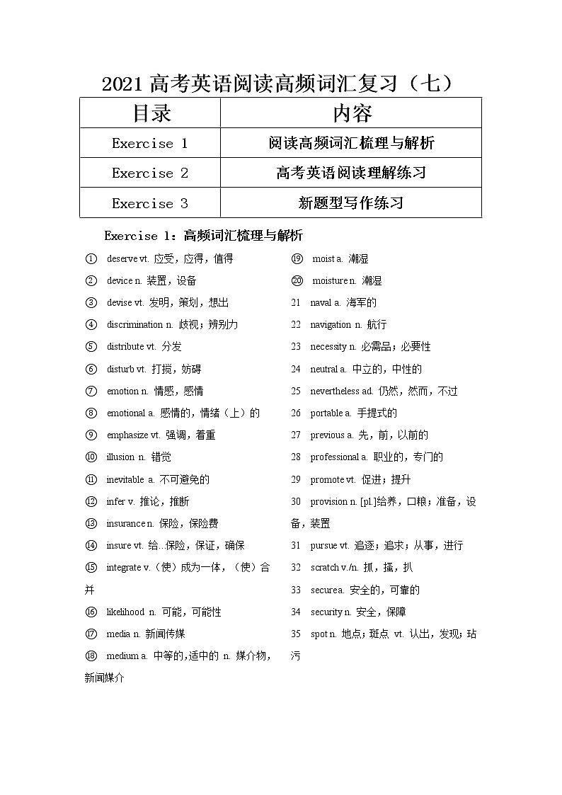 2021届高考英语阅读高频词汇复习（七）第1页