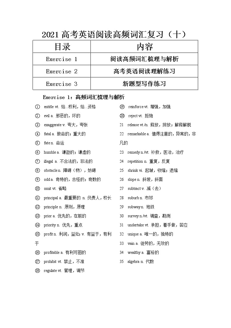 2021届高考英语阅读高频词汇复习（十） 学案01