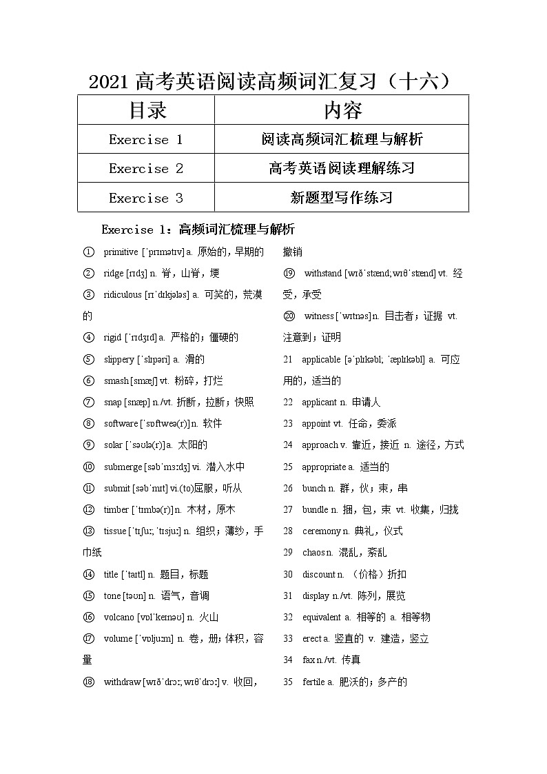 2021届高考英语阅读高频词汇复习（十六） 学案01