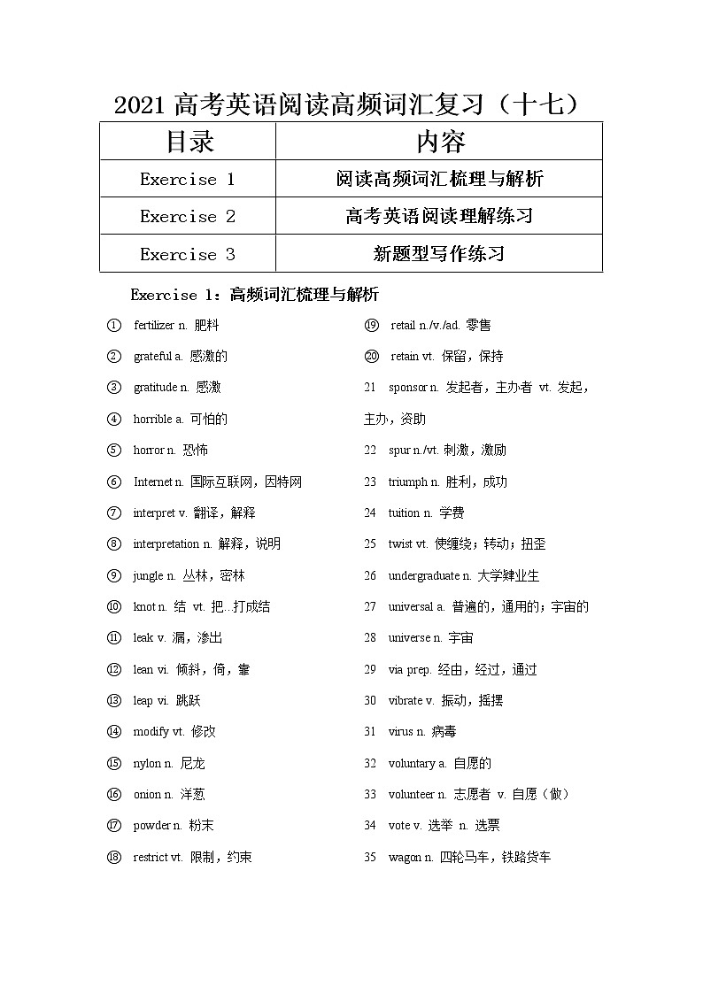 2021届高考英语阅读高频词汇复习（十七） 学案01