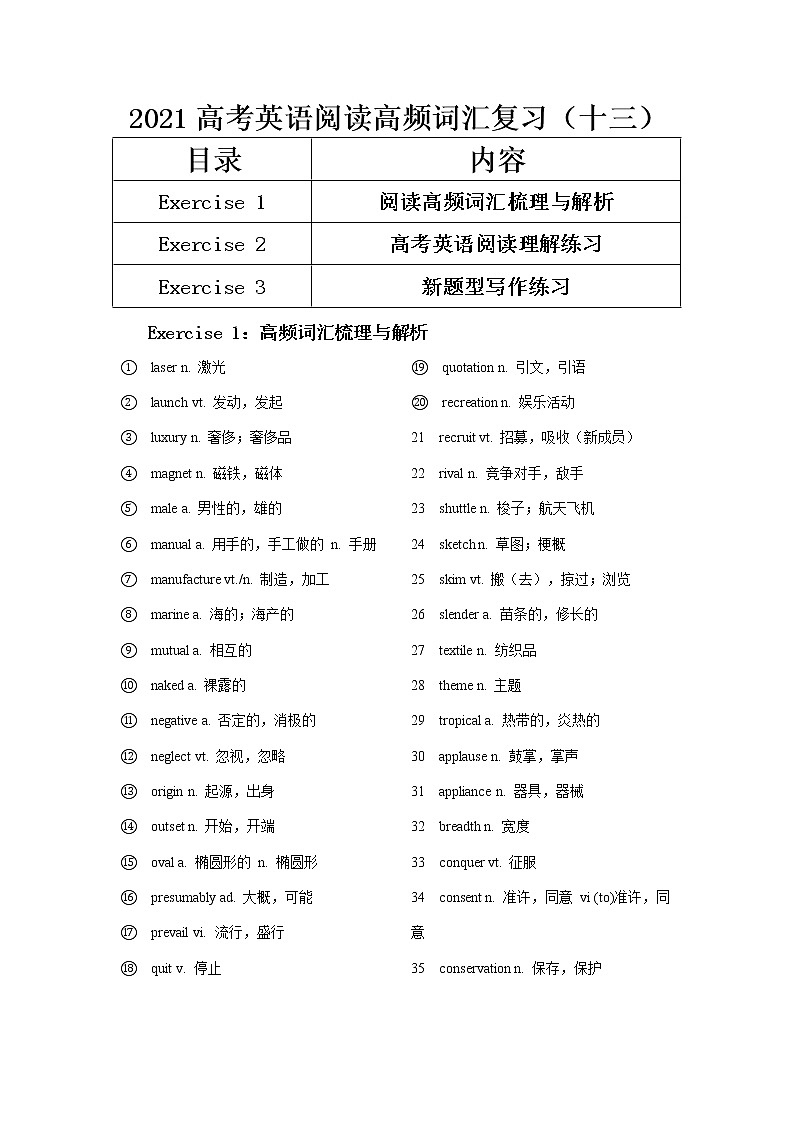 2021届高考英语阅读高频词汇复习（十三） 学案01