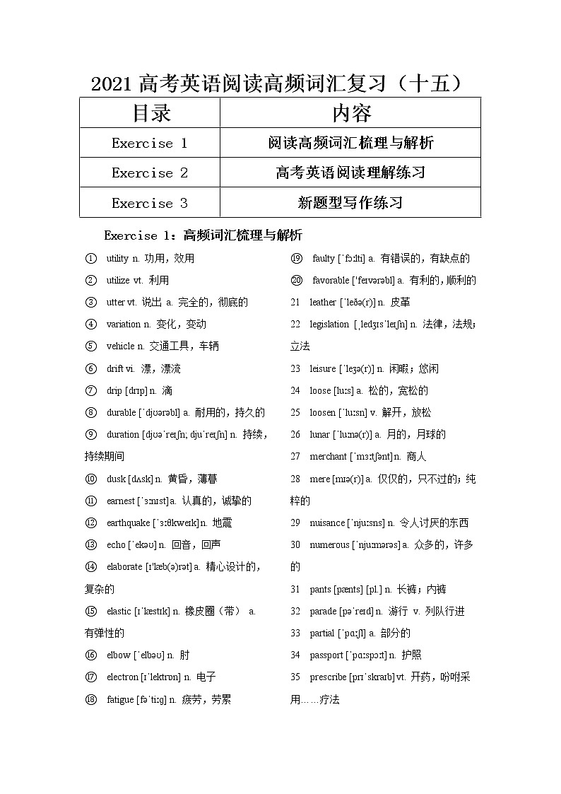 2021届高考英语阅读高频词汇复习（十五） 学案01