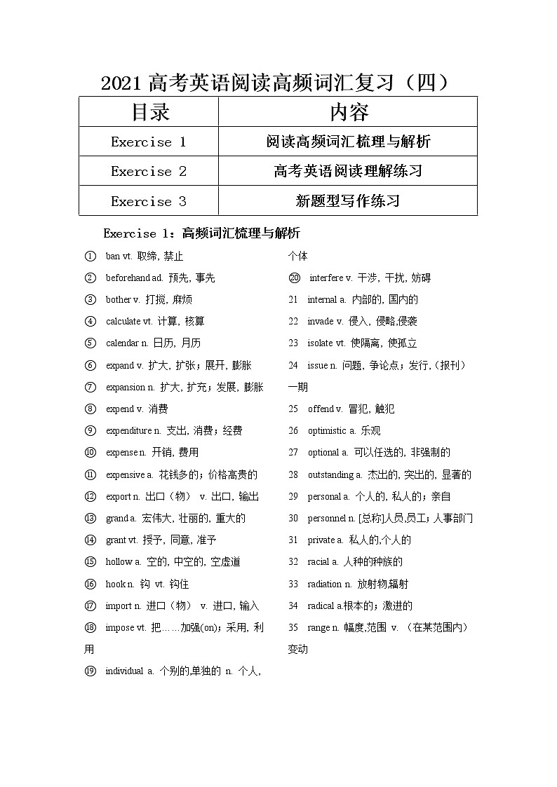 2021届高考英语阅读高频词汇复习（四）第1页
