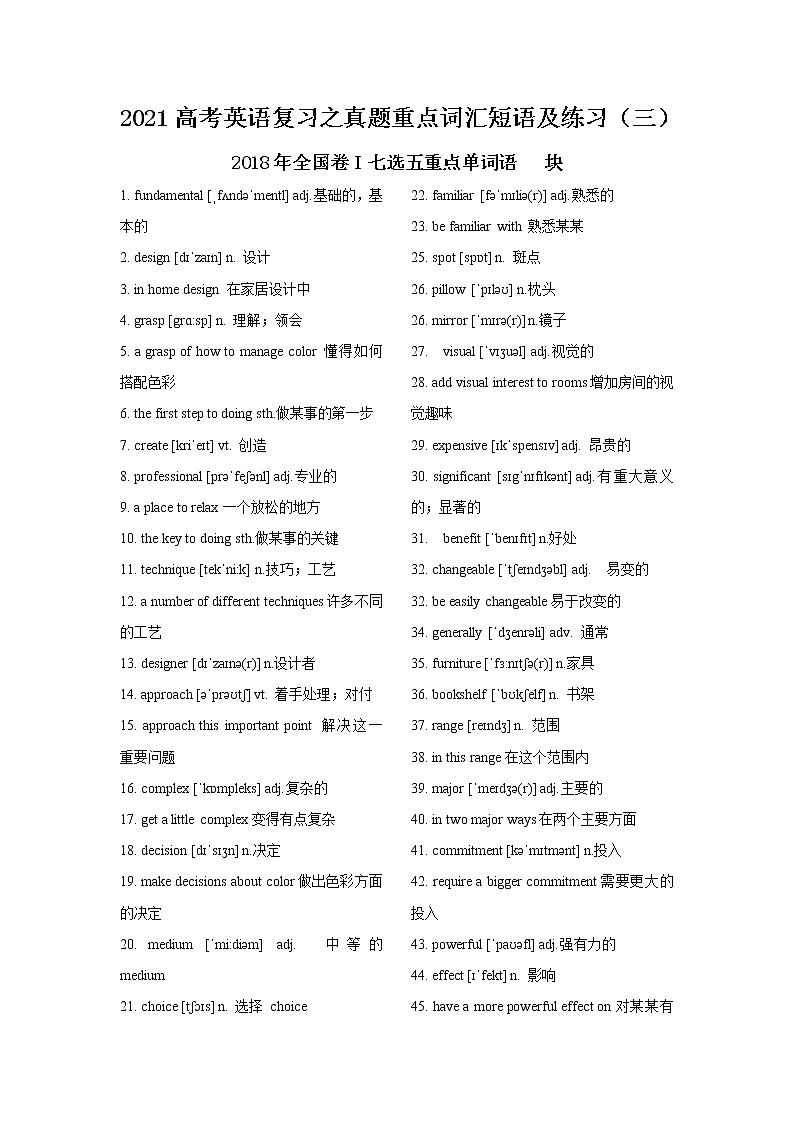 2021高考英语复习之真题重点词汇短语及练习（三）第1页