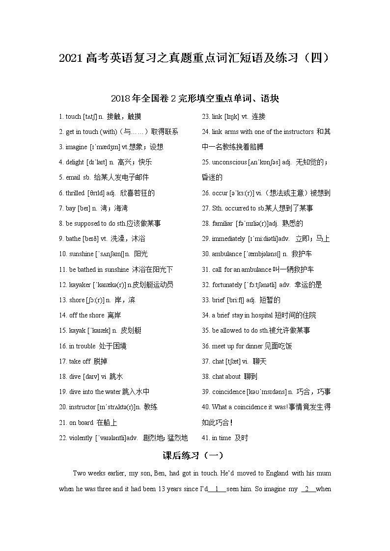2021高考英语复习之真题重点词汇短语及练习（四）第1页