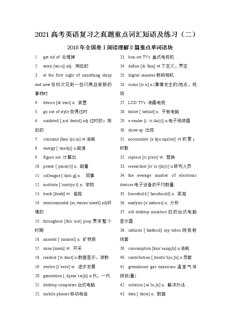 2021高考英语复习之真题重点词汇短语及练习（二）第1页