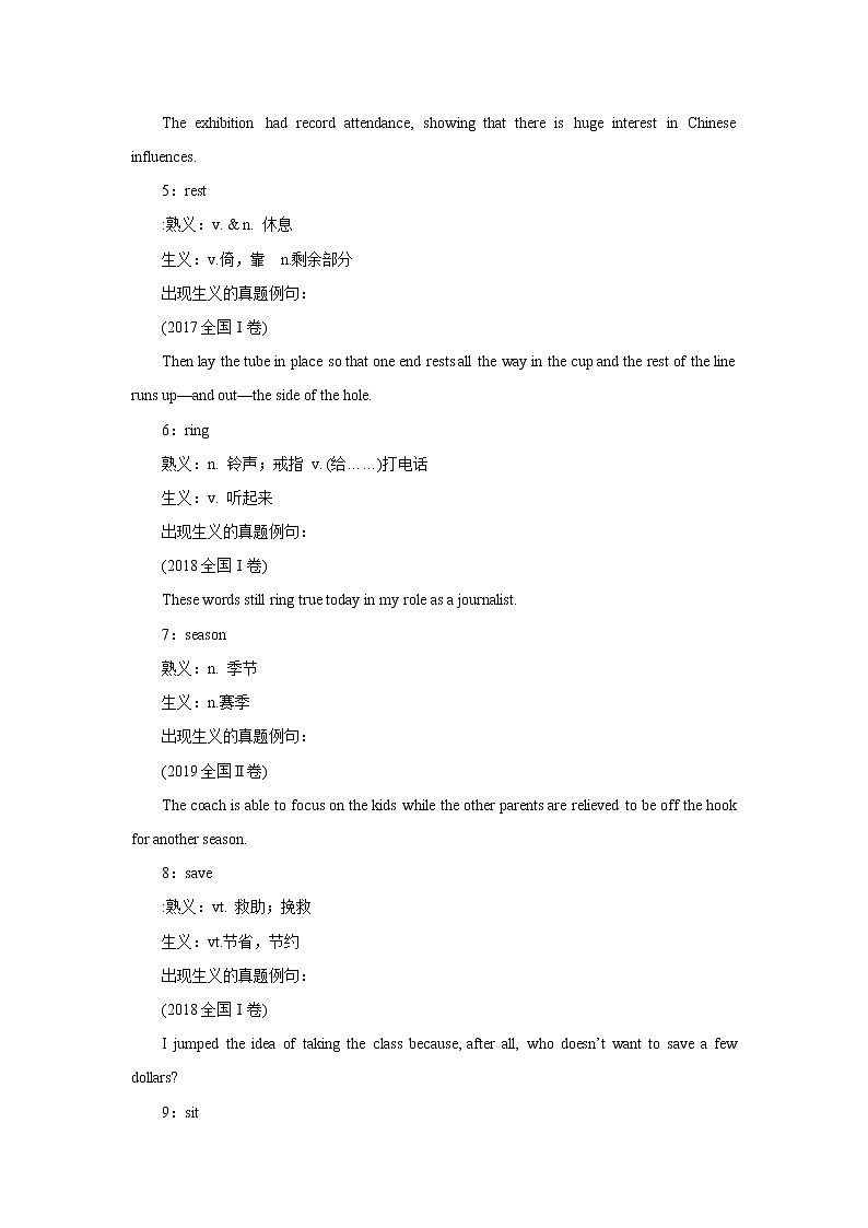 2021届高考英语复习之真题重点词汇短语及练习（二十）第2页